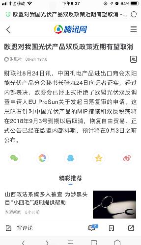 欧盟对我国光伏产品双反政策近期有望取消
