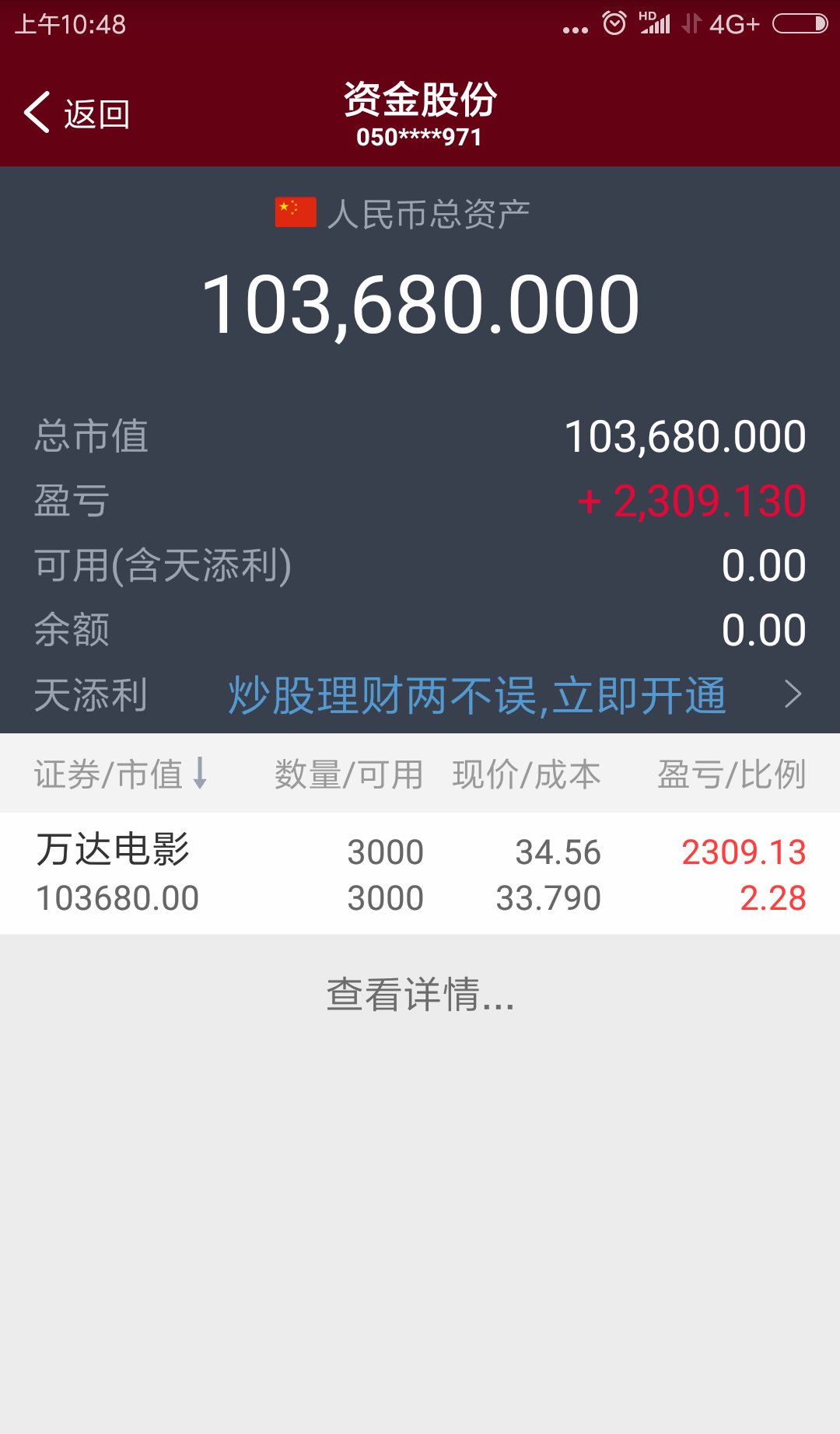 28/股出售三千股,真实有效,只限北京地区持有万达电影