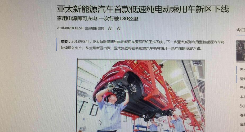 亚太新能源汽车正式投产!销售火爆