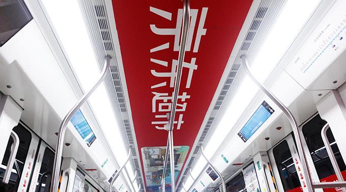 京东超市超市变迁地铁广告