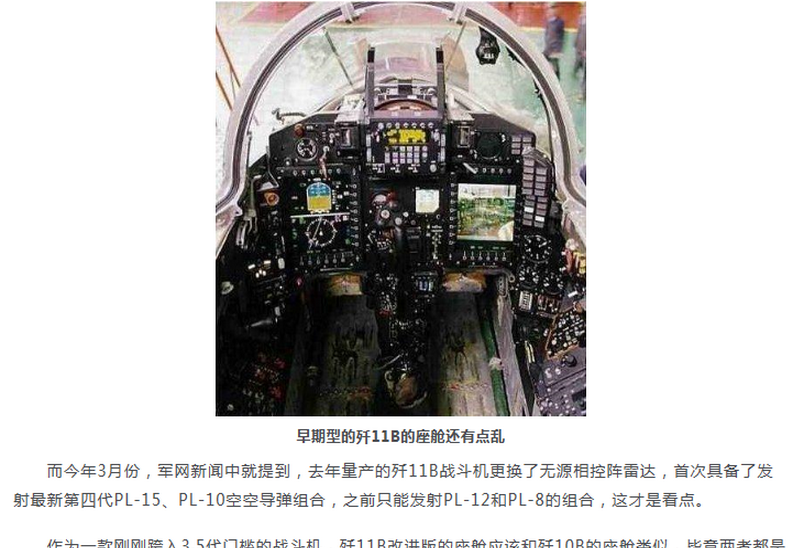 沈飞新版歼11b座仓显示设备曝光 布局与f22相同