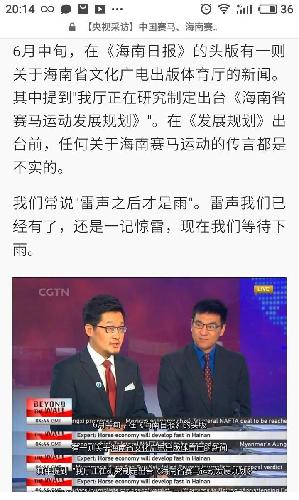 海南赛马最新消息(二):