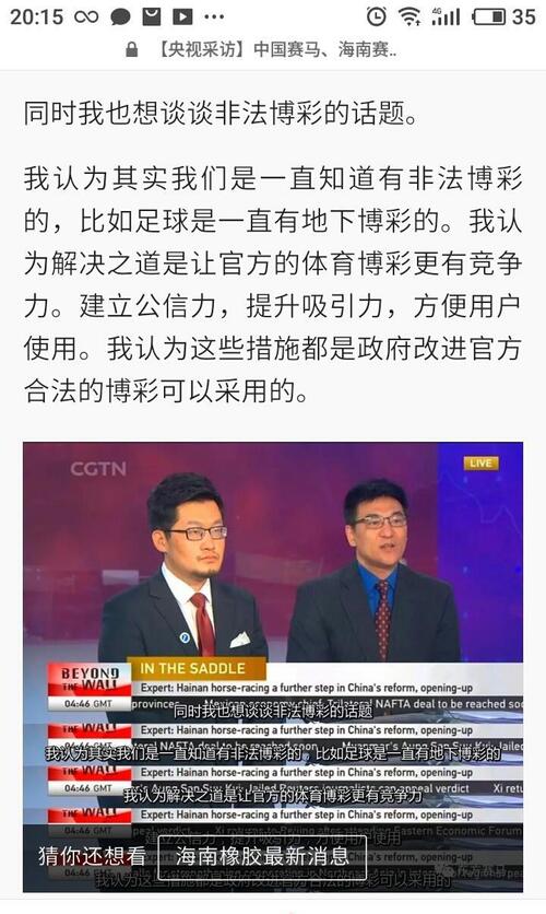 海南赛马最新消息(二):