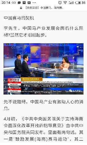 海南赛马最新消息(二):