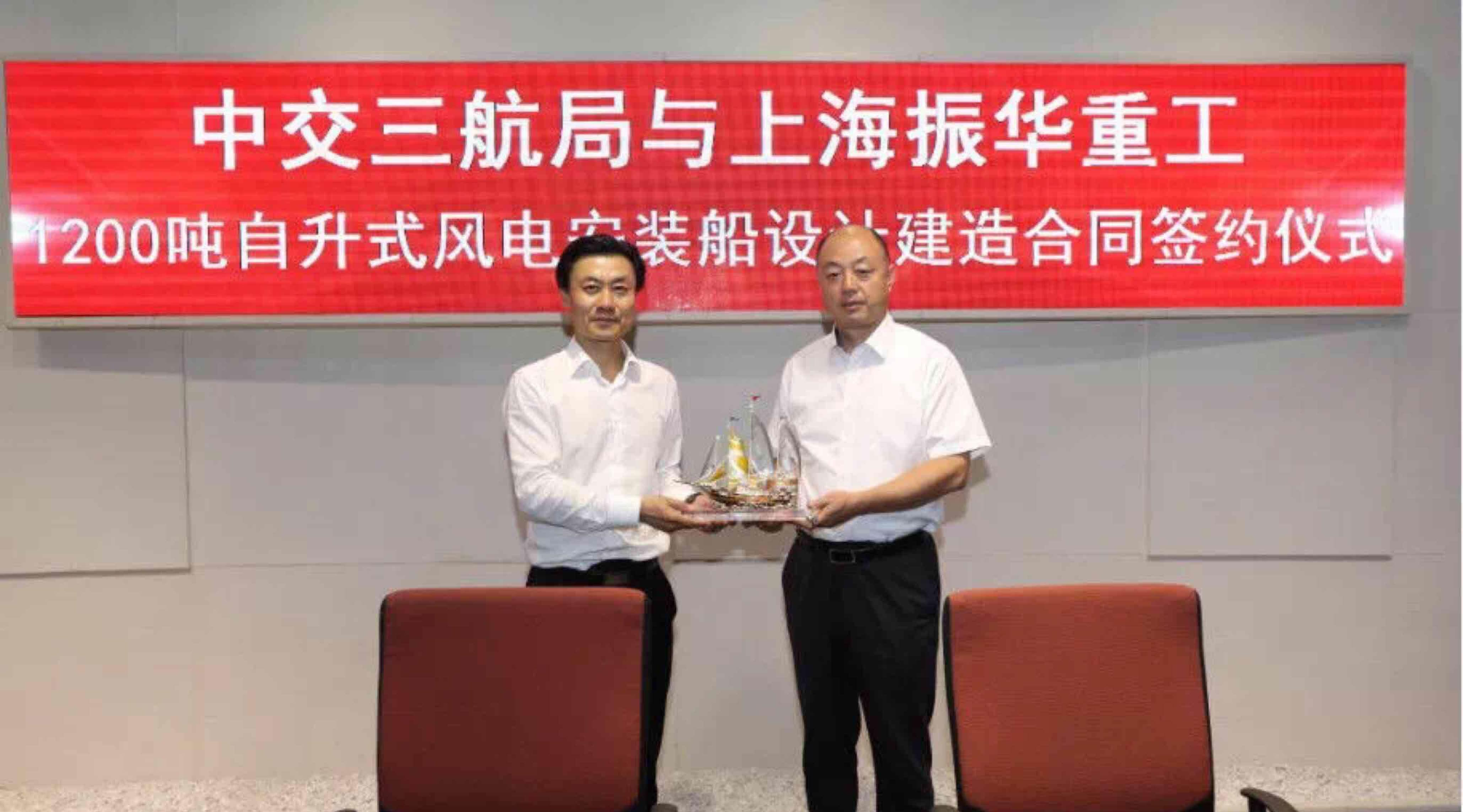 zpmc与中交三航局签订1艘自升式风电安装船设计建造合同 上海振华重工