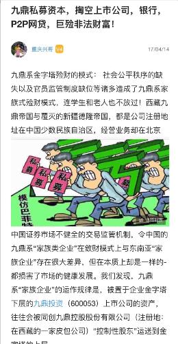中国最大的民营企业之一九鼎集团被巨大的不安