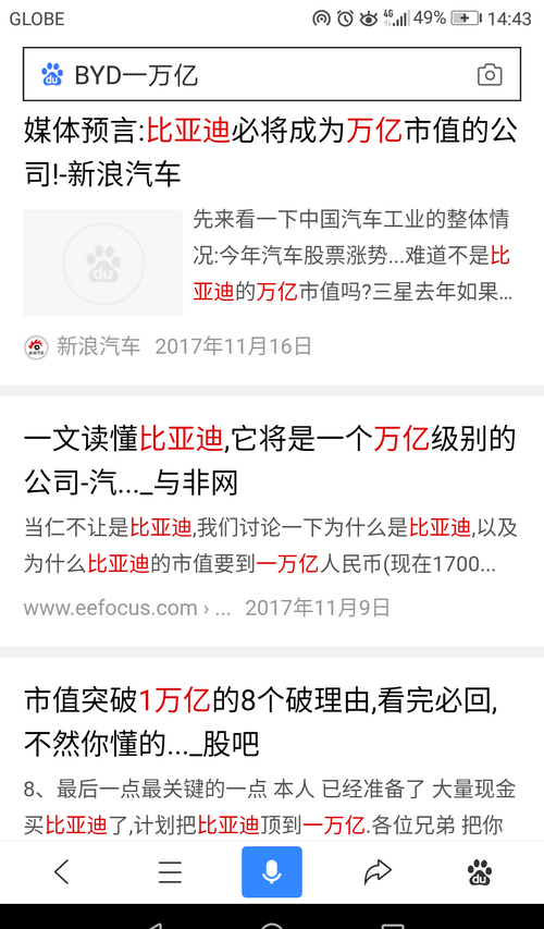 当初度娘搜索BYD一万亿\全是我过去几年发的