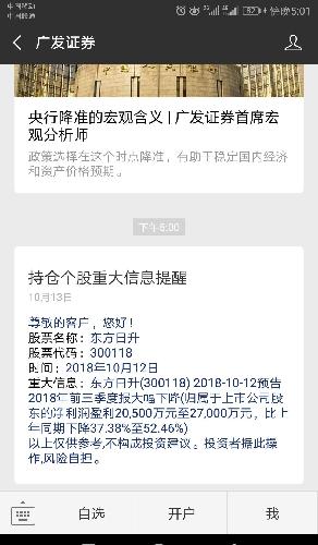广发证券发短信来说我开通