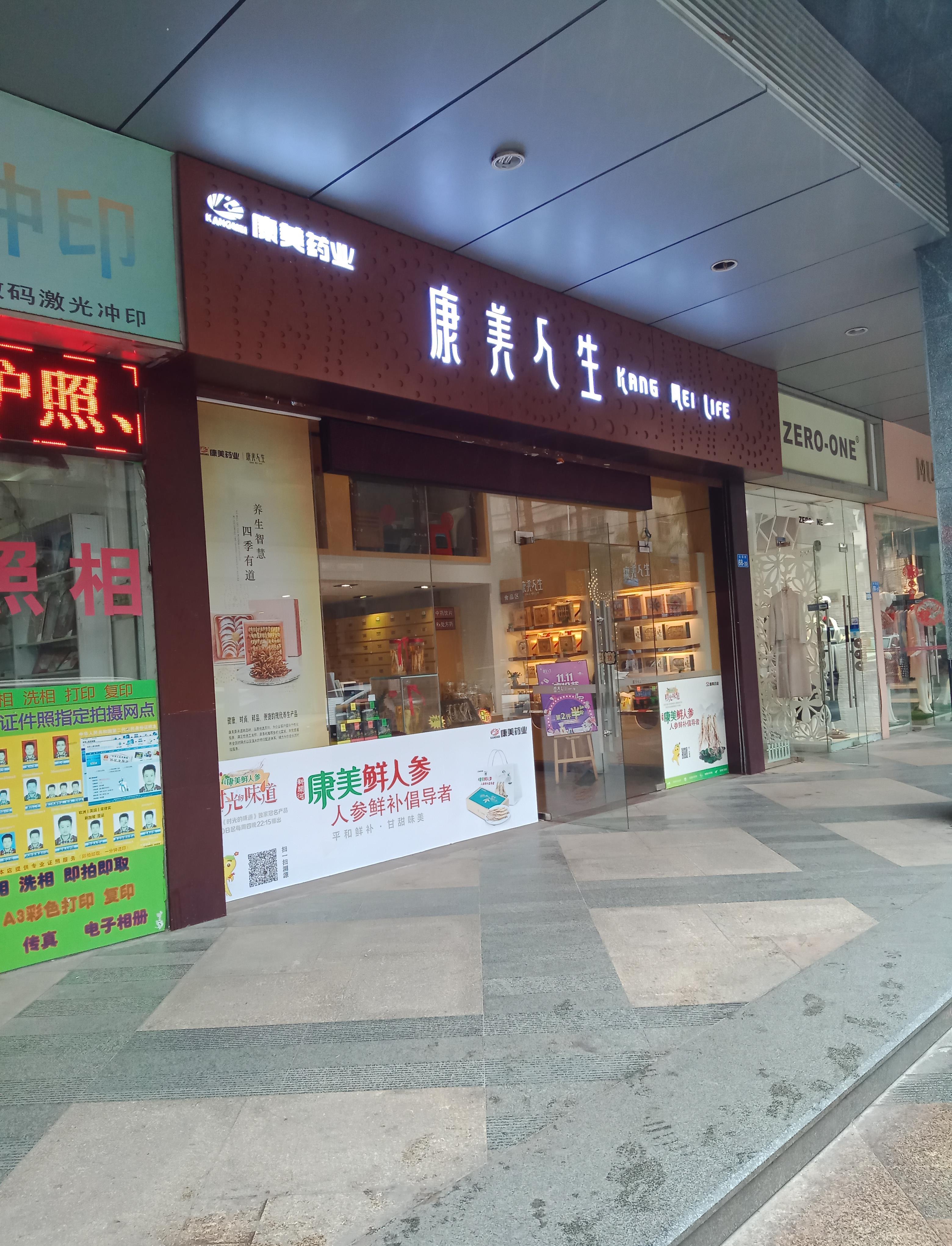 就是用实图来说话,下面是我刚刚在我家楼下康美人生药房拍摄的照片