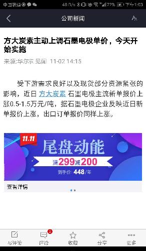 方大炭素市盈率 7851C45BA1F68185D79EDAD3E25DFBEB.jpg