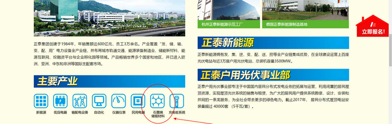 正泰电器官网上宣传金顶宝的资料中主要产业有石墨烯储能材料是什么呢