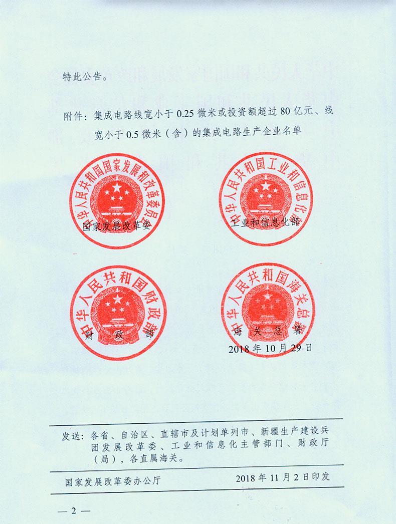 关于转发国家发改委等四部委2018年13号公告的通知