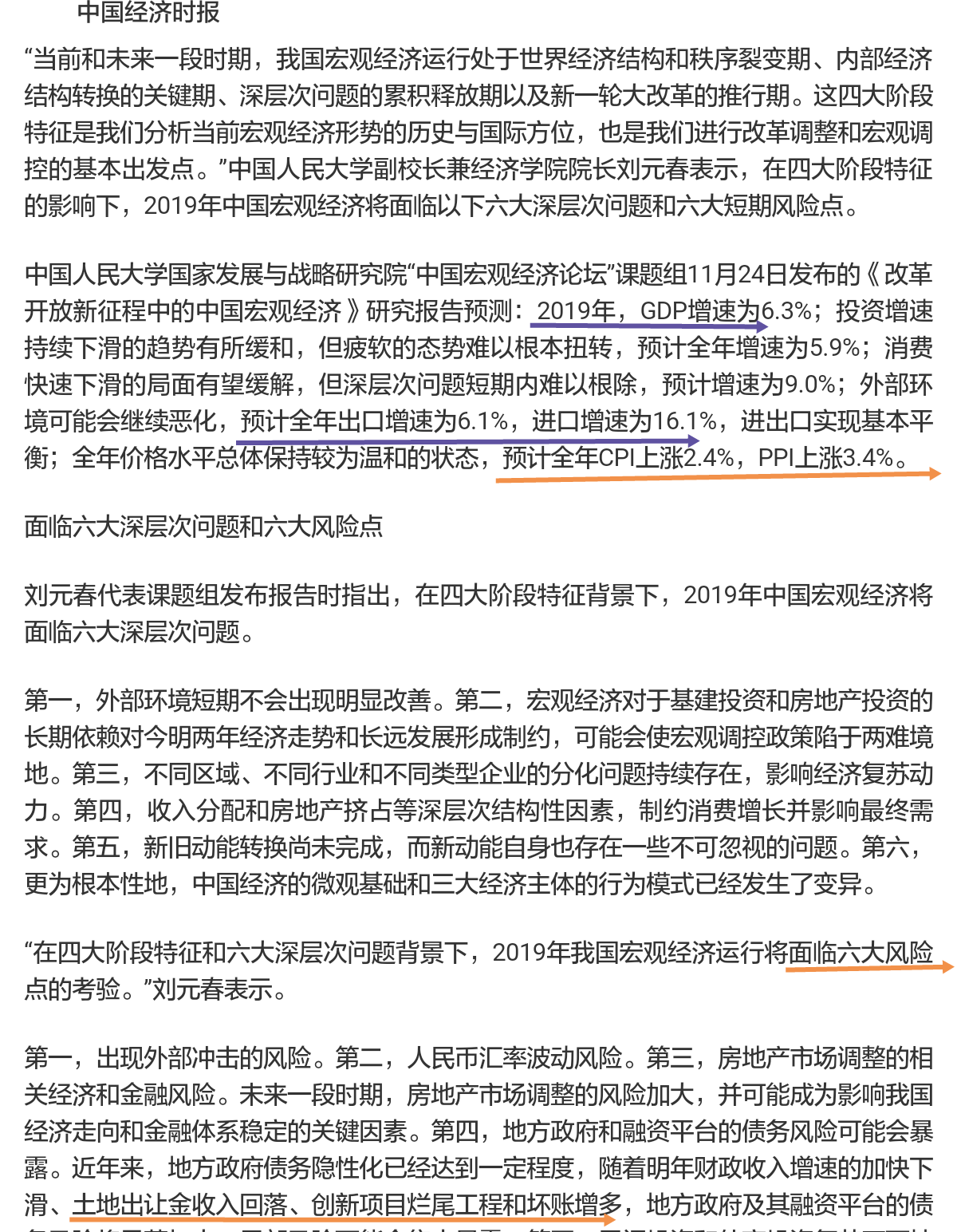 2019年经济报告_中国银行 2019年经济金融展望报告 Useit 知识库(3)