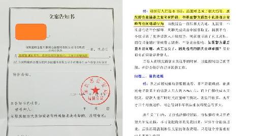 立案调查
