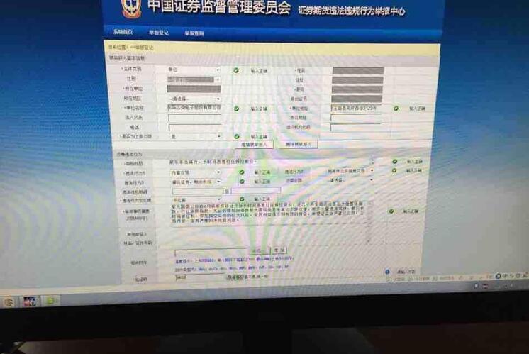 每天实名举报到证监会,直到证监会立案调查你