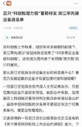 百只科创板潜力股蓄势待发 浙江率先爆出备选