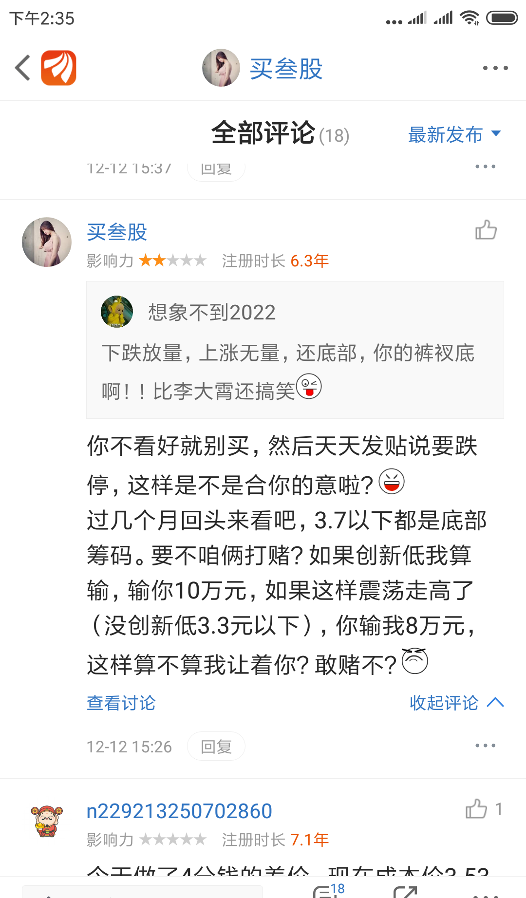 哎 这托打着输我十万的幌子骗人 我压根就没合计一个娘们说话能算数