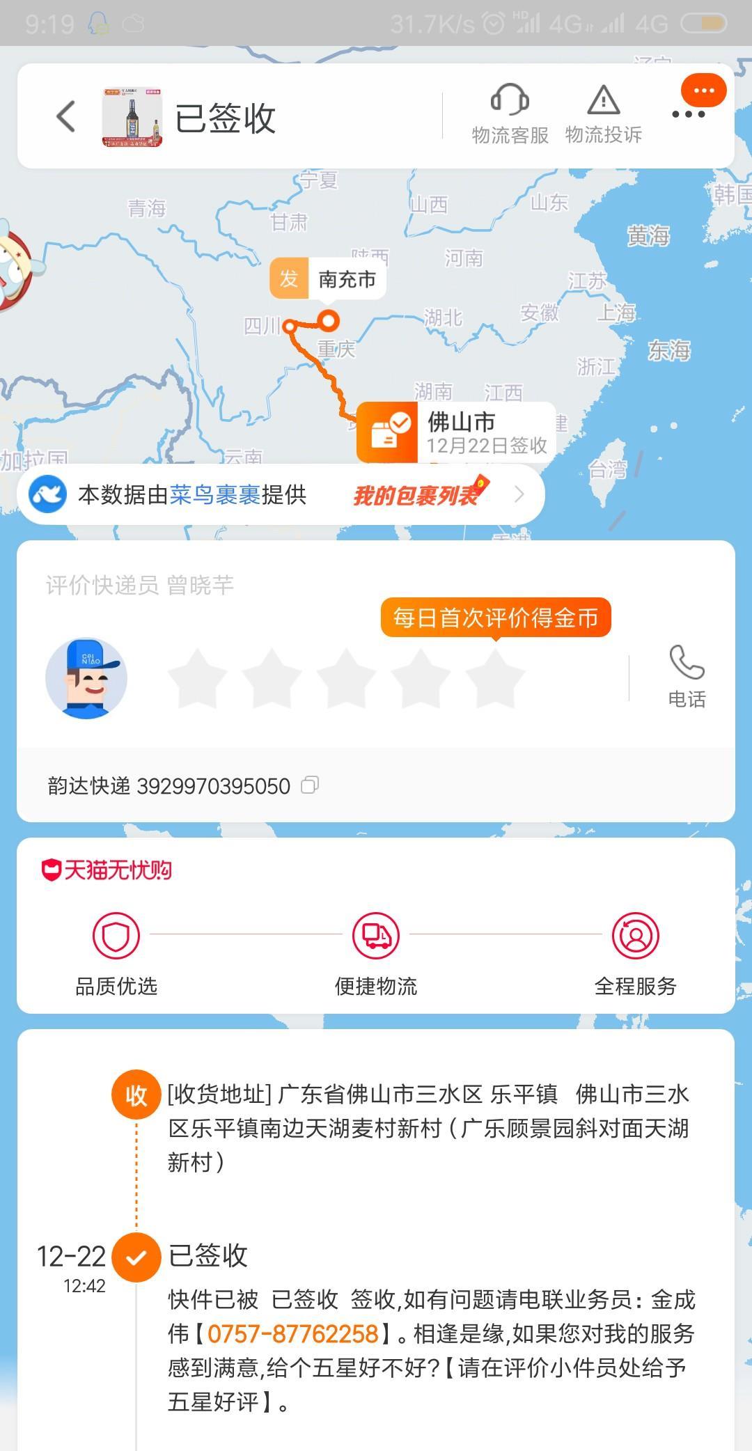 不派件还给我签收，投诉也没有用，国家邮政局能管管韵达快递吗。不派件还给我签收，什