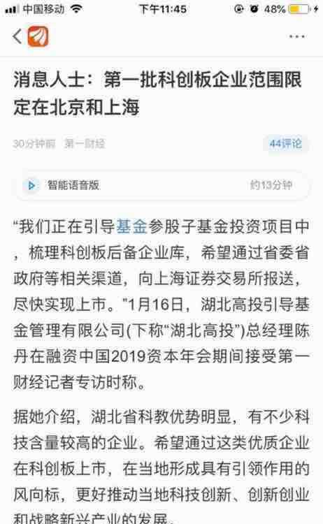 第一批科创板企业在上海和北京。柘中股份是上