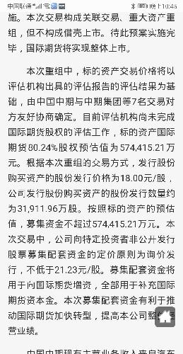 中国中期15年重组预案,中国中期股票的价格,完