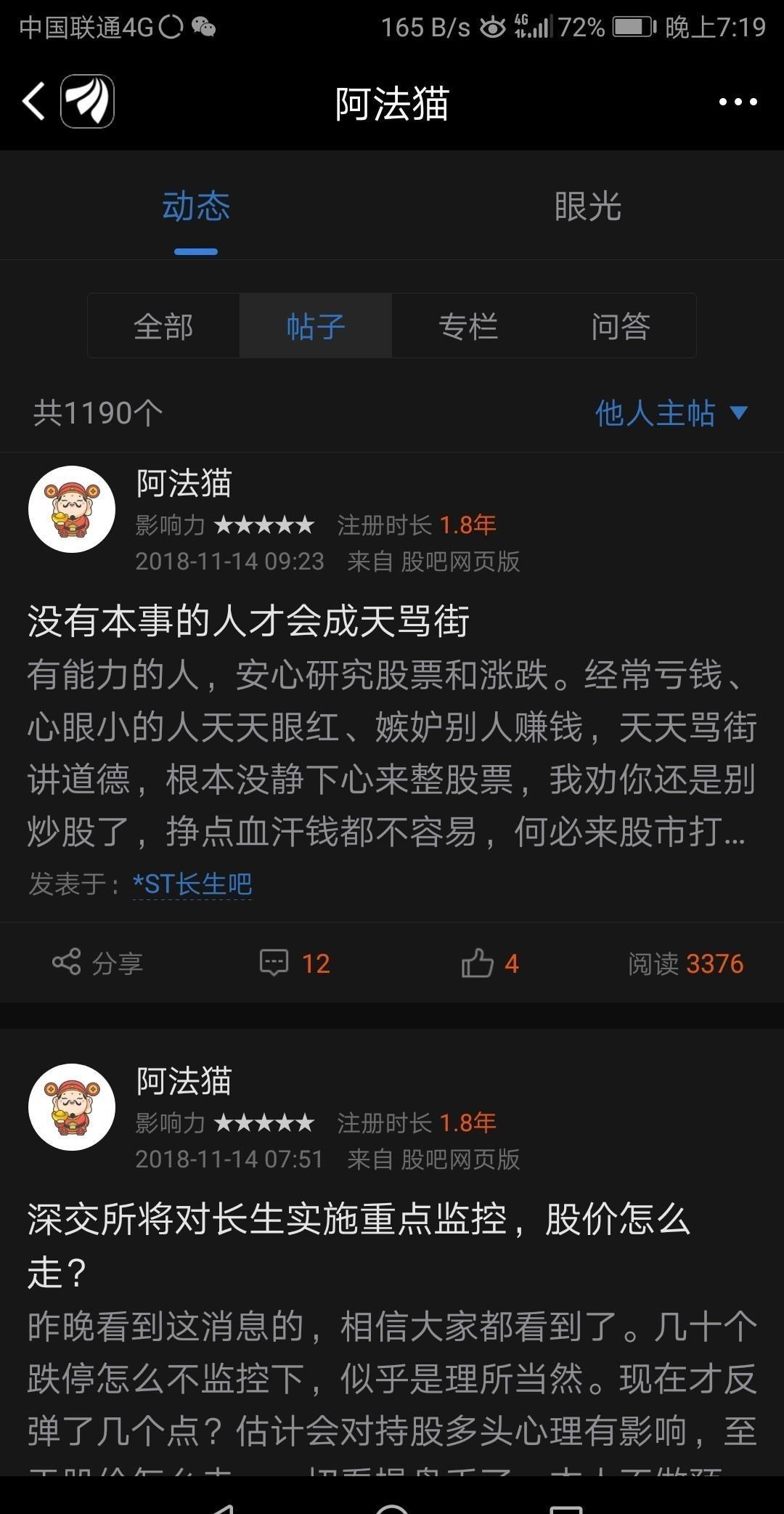 看看阿法猫11月16日前,唱多害人的发言!