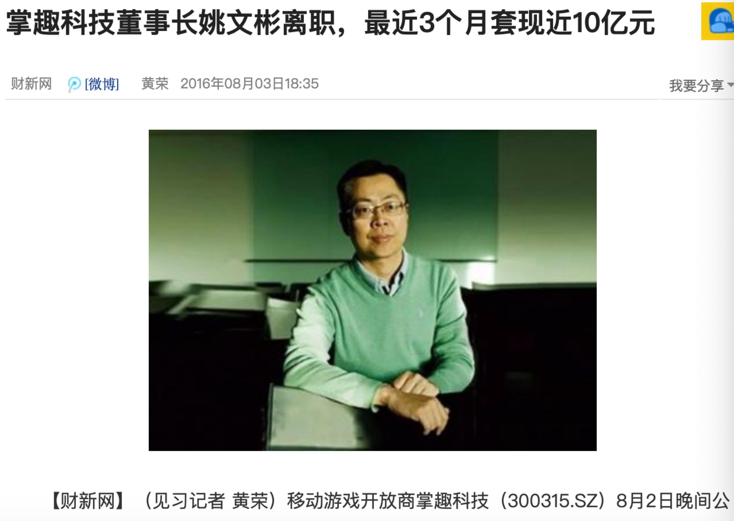 2015年股灾后,姚文彬发内部信谈a股,意在安慰股民,背后疯狂套现!