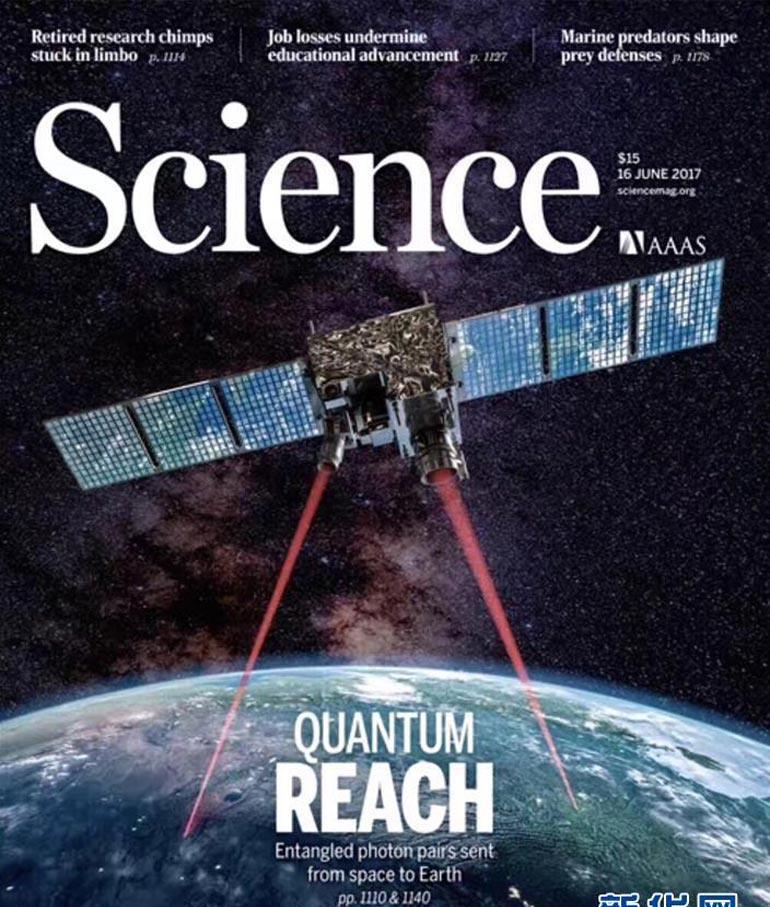 图为2017年6月美国《科学》杂志的封面。从百公里到千公里，中国“墨子号”量子卫星将量子纠缠分发的世界纪录提高了一个数量级。新发布的美国《科学》杂志封面上，“墨子号”从星空向地面发出两道光，宛如两条长腿跨出一大步，也象征量子通信向实用迈近一大步。杂志刊发了中国科学技术大学教授、量子卫星项目首席科学家潘建伟等人的论文。（新华社记者 金立旺 摄）
