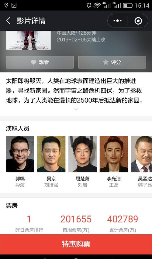 电影实时票房 今天能冲多高