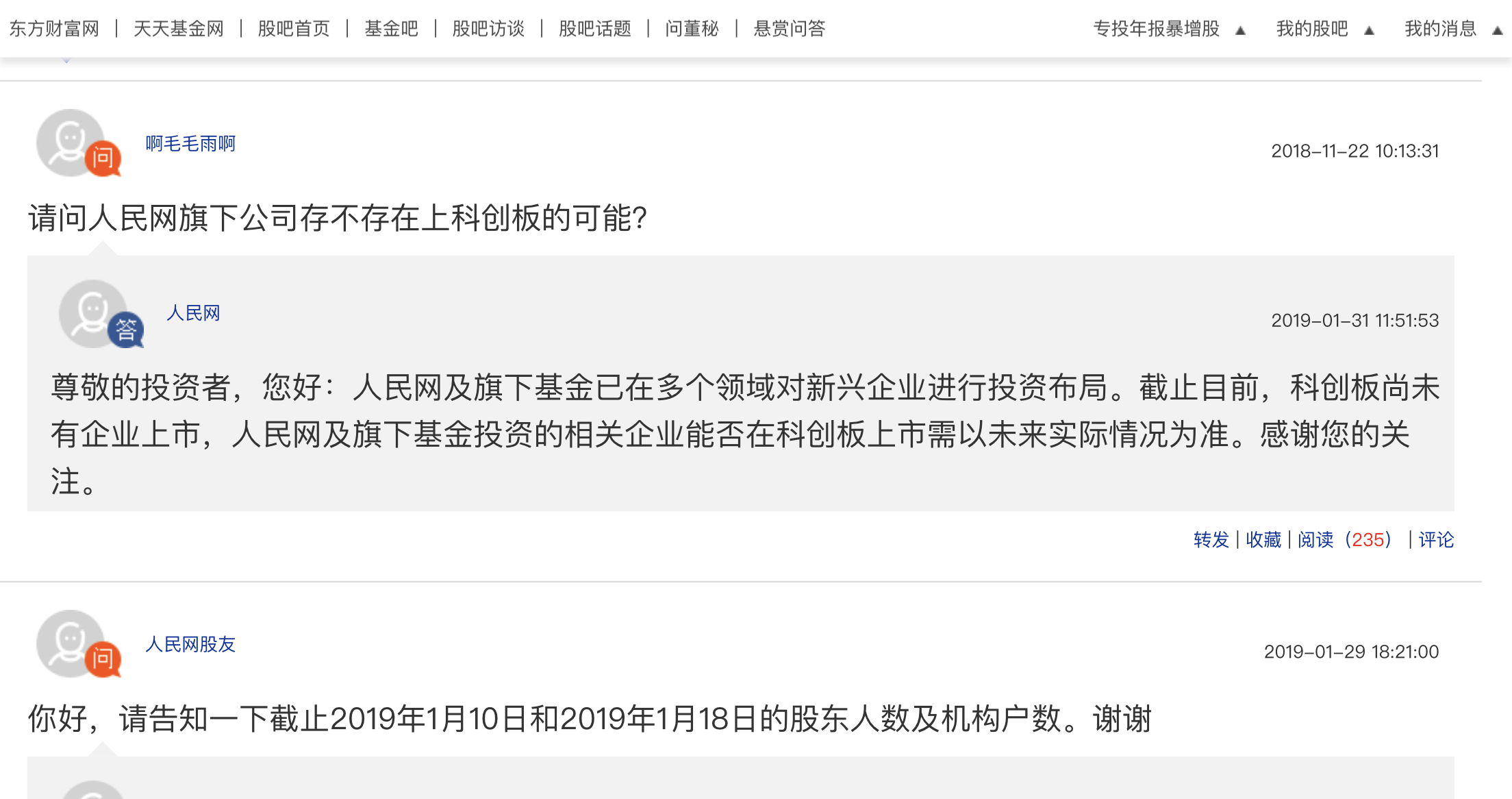 人民网公司回应子公司能否第一批登陆科创板