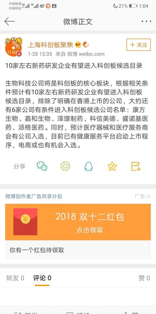 嘉和生物很有可能被列为科创板首批上市公司。