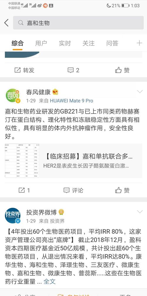 嘉和生物很有可能被列为科创板首批上市公司。