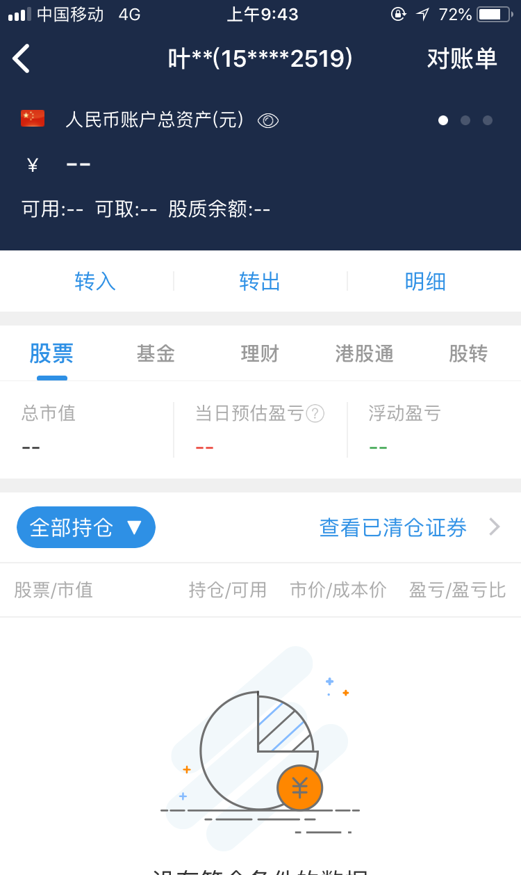 海通APP崩溃了,卖不出去股票,能索赔不