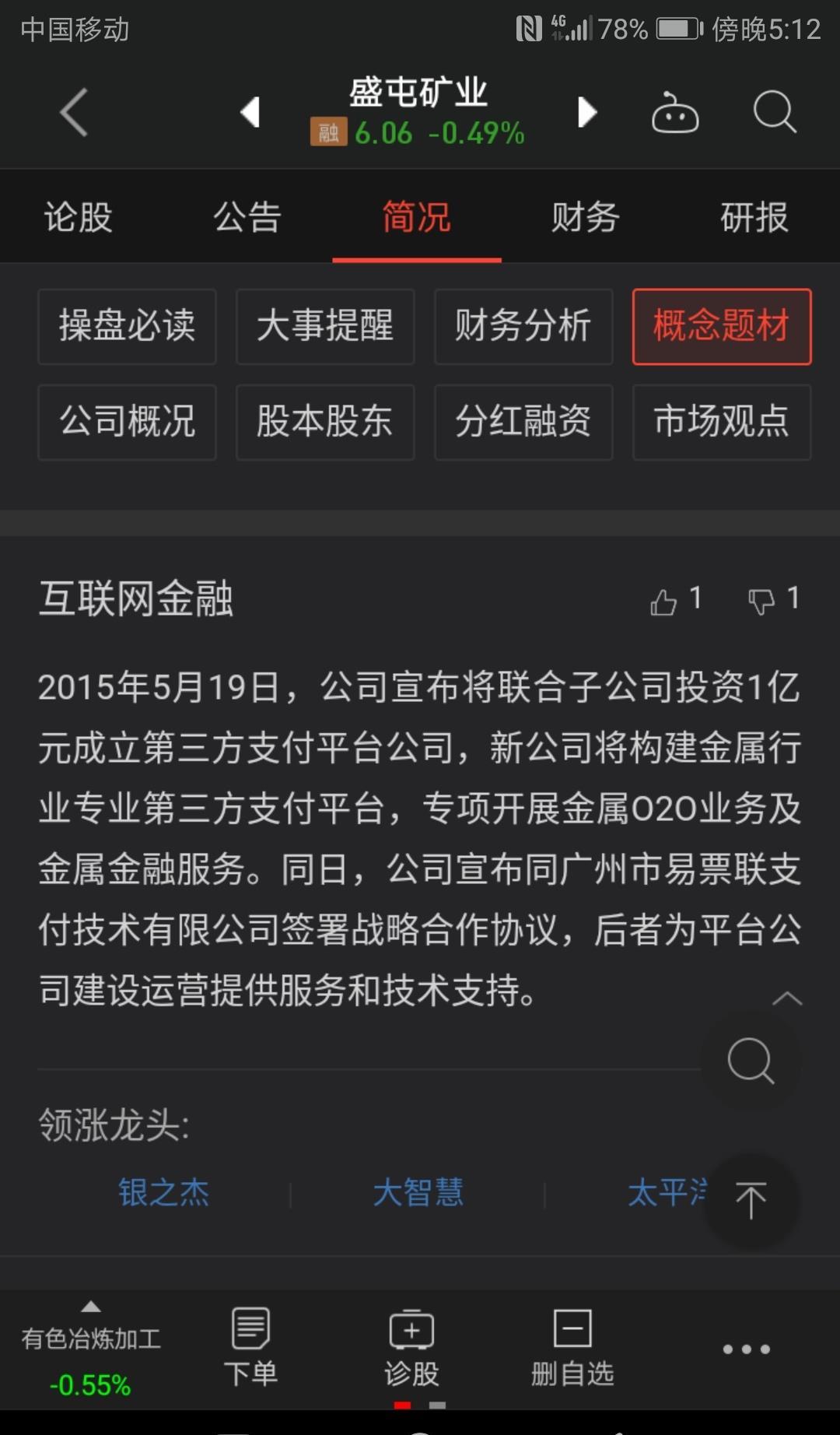 陕国投A:股票交易异常波动公告(2019\/02\/28)