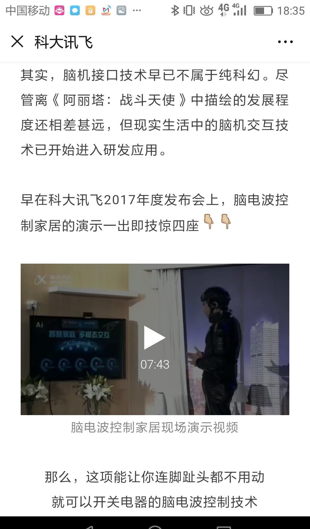 脑控,这么厉害了嘛