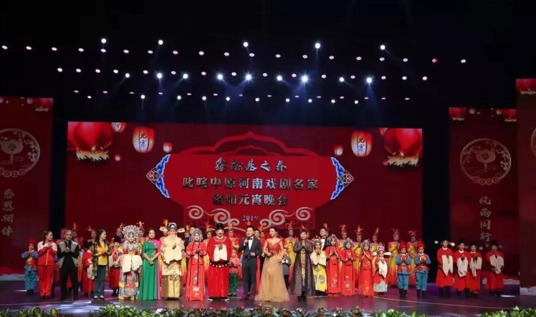 鑫融基之春2019叱咤中原河南戏剧名家洛阳元宵晚会成功举办