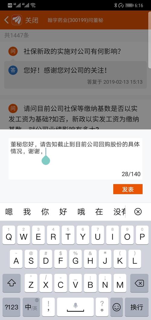 请董秘告知公司回购股份的具体情况,不知道会