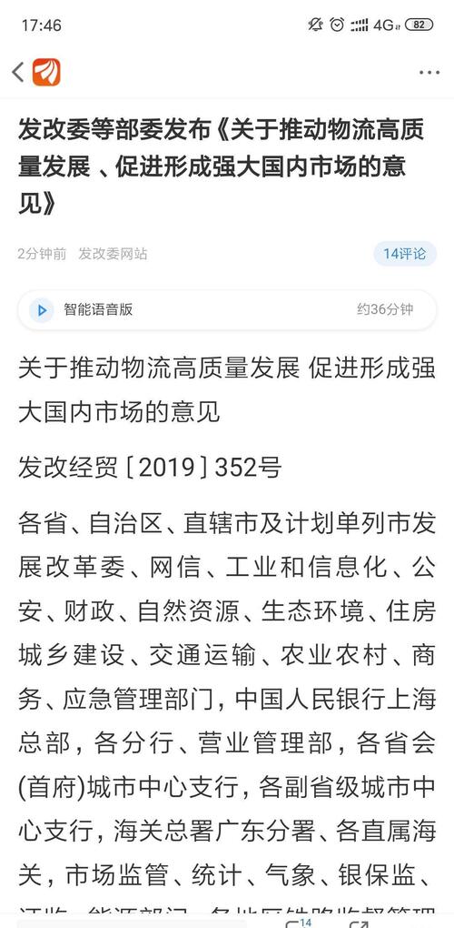 发改委等部委发布《关于推动物流高质量发展