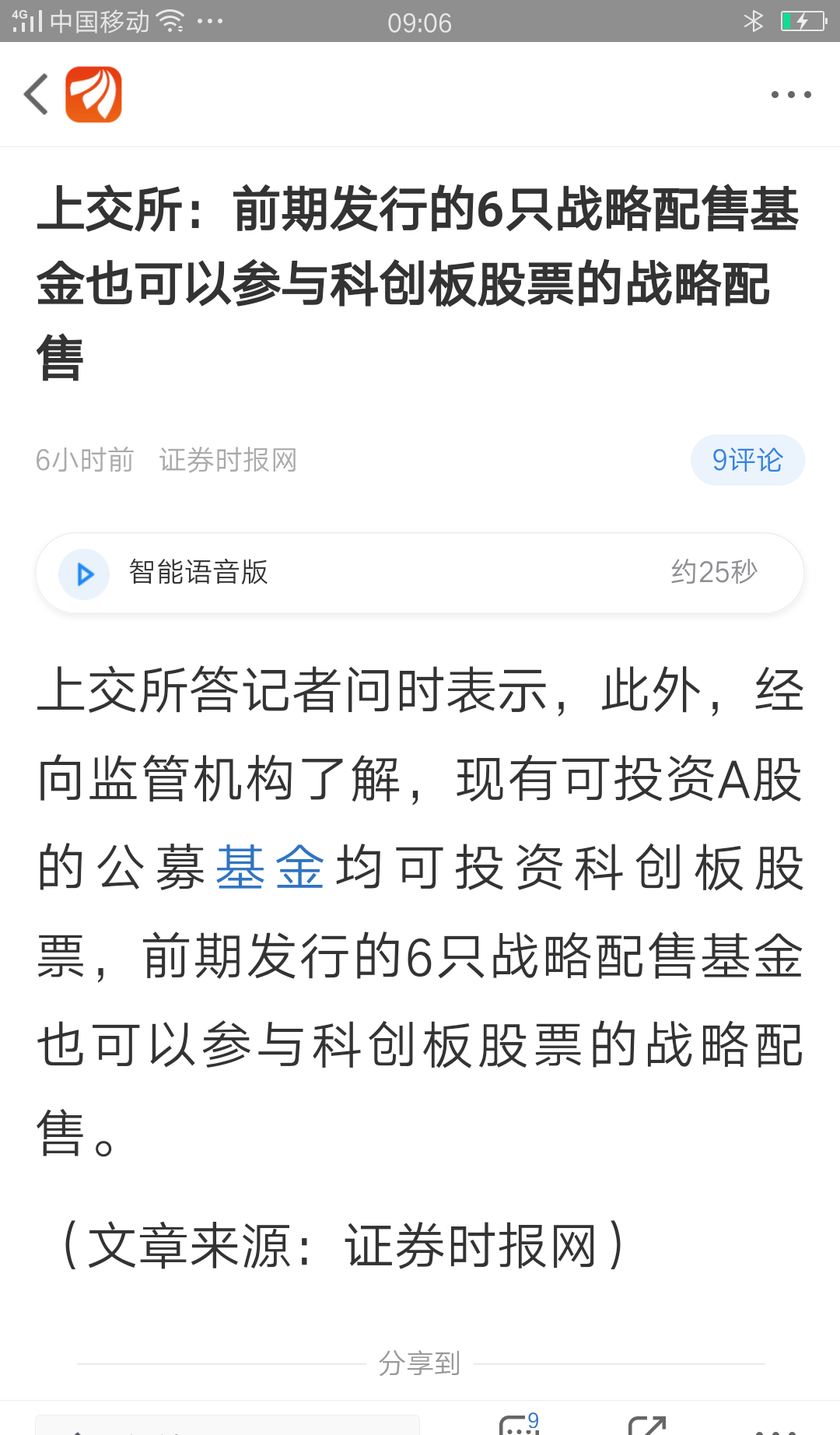 上交所:前期发行的6只战略配售基金也可以参与