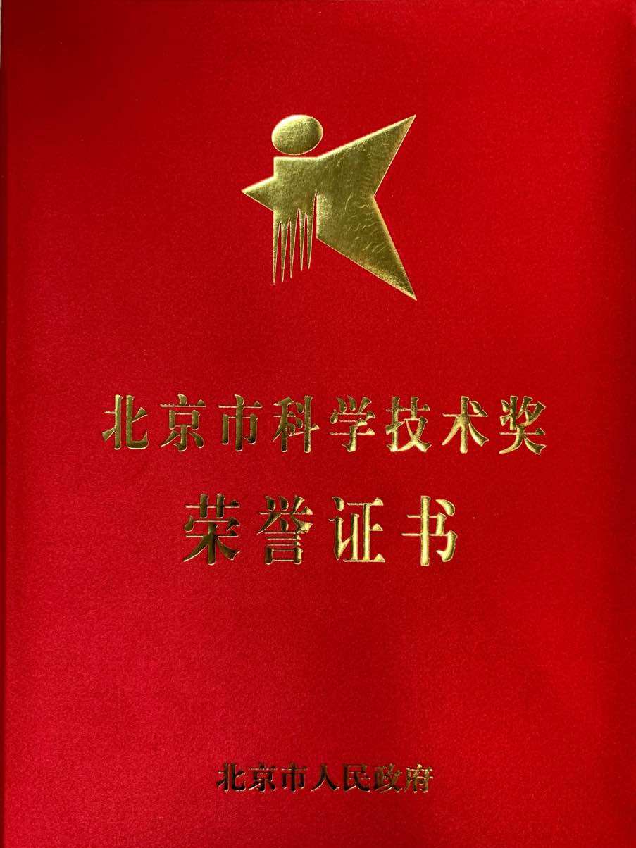 喜报!绿盟科技荣获2018年度北京市科学技术奖