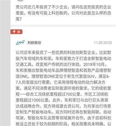 车和家 科创红筹第一股中国特斯拉
