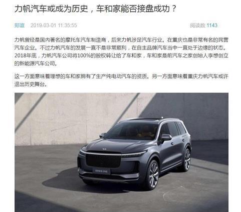 车和家 科创红筹第一股中国特斯拉 利欧股份 和