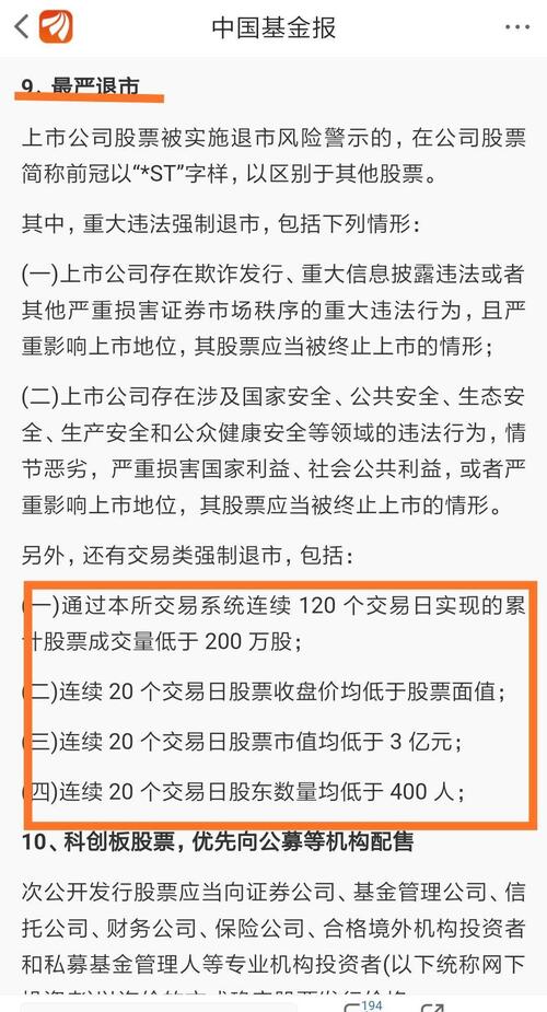 科创板各种政策和退市要求提示的方向只有一个