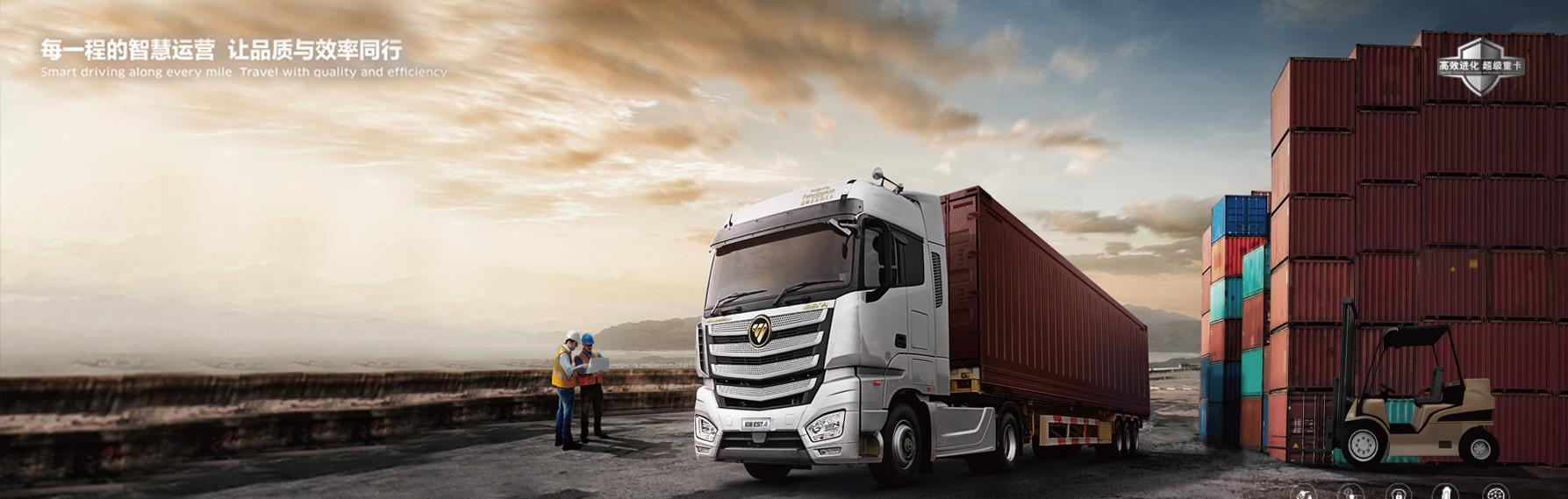 欧曼超级重卡2019款"量身定制 畅行无忧"的创新服务解决方案!