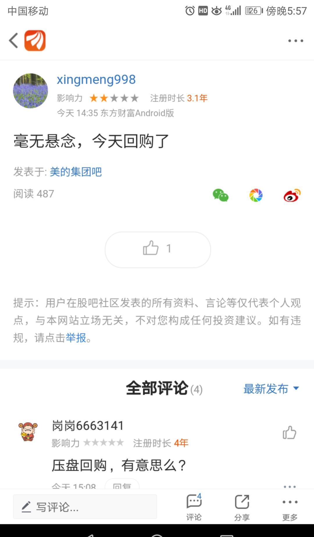 美的集团:关于首次实施回购部分社会公众股份