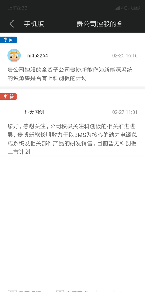 三家子公司或参股公司,符合科创板上市条件,不