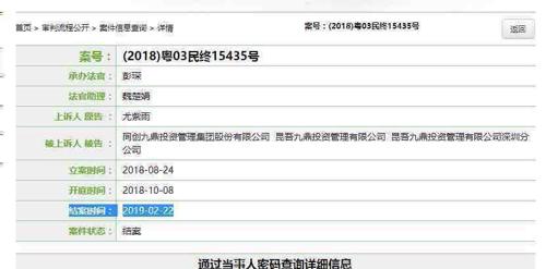查询深圳法院公开资料,显示疑似相关案件终审