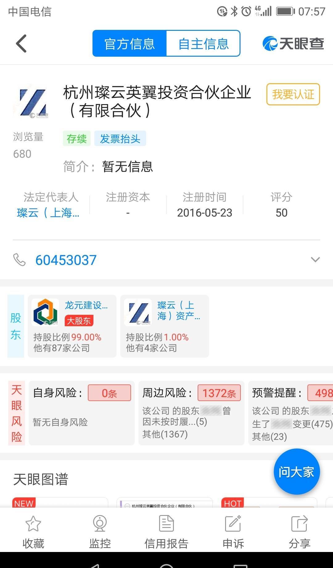 天眼查上贵州航宇科技发展股份有限公司的股东