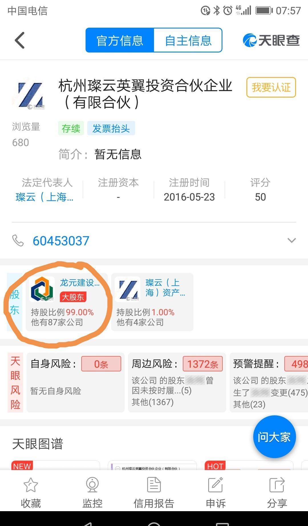 天眼查上贵州航宇科技发展股份有限公司的股东