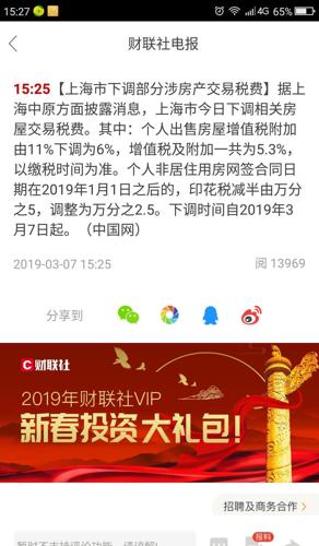 上海房产交易税费大幅下降。