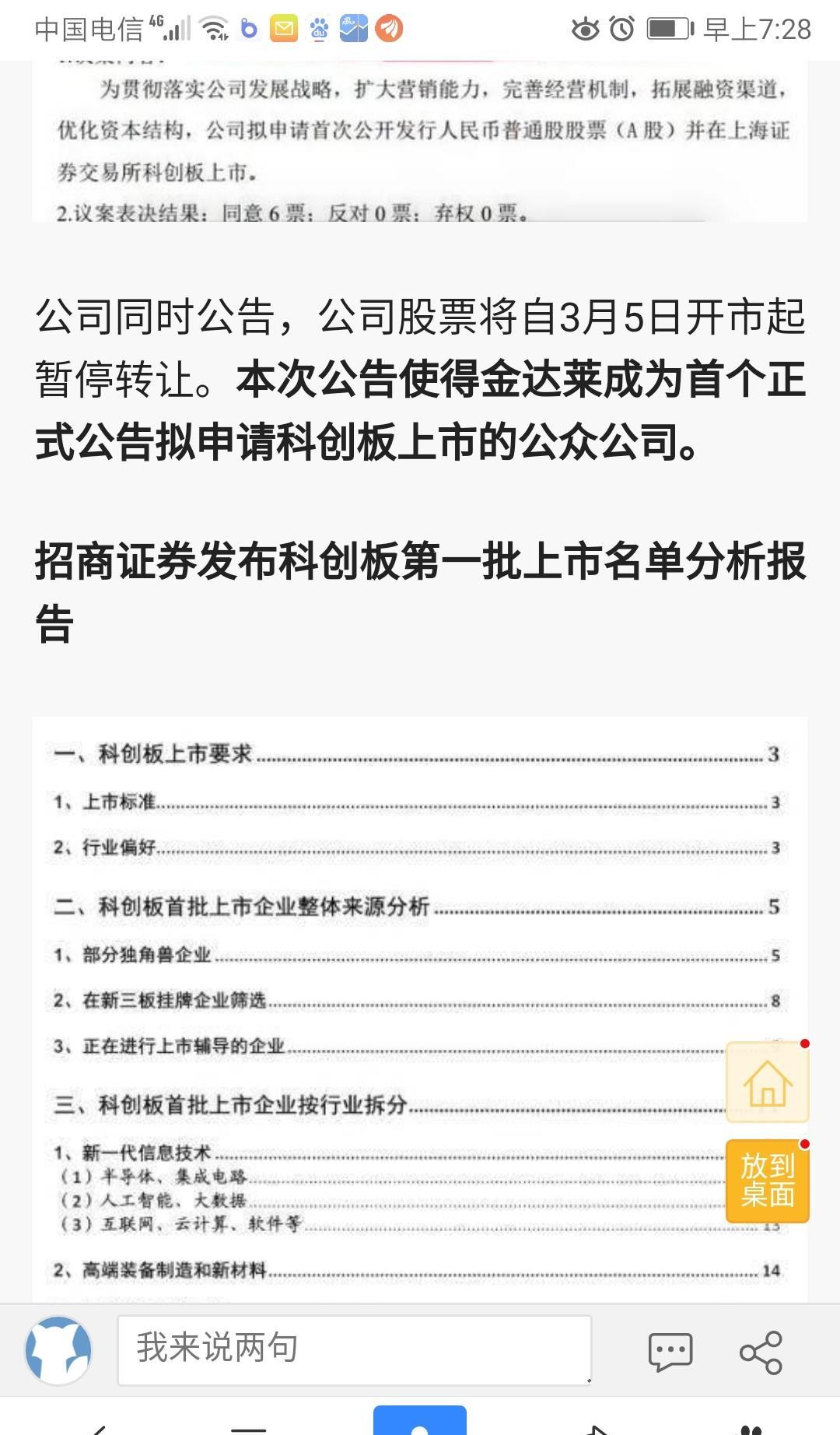 招商证券分析师给出来新三板转科创板的55家